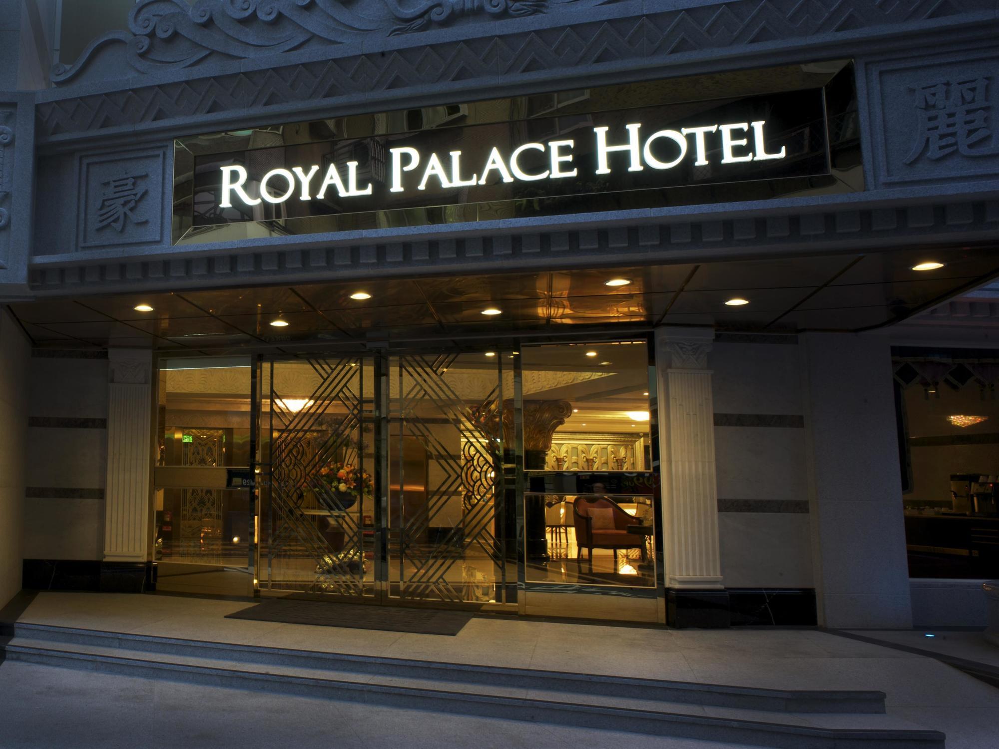 Royal Palace Hotel Тайбэй Экстерьер фото
